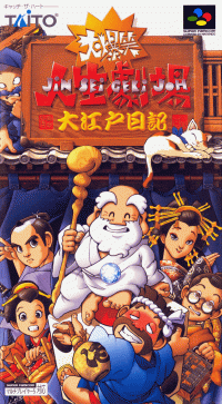 Daibakushou Jinsei Gekijou: Ooedo Nikki Super Famicom JP box art